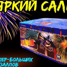 Фейерверк Сайгон  100 х 1,25" арт. TKPM30100 ТК Сервис в Майкопе